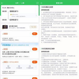 途牛马蜂窝监管点名后多重问题持续 默认搭售与金融霸王条款隐患依旧